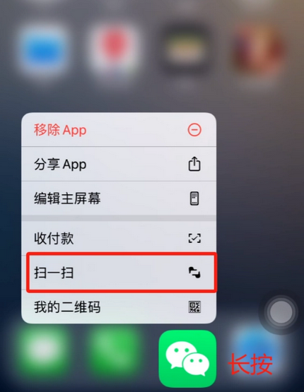 温宿苹果手机维修分享iPhone 15如何快速打开扫一扫 