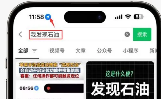 温宿苹果客服中心分享iPhone 输入“发现石油”触发定位