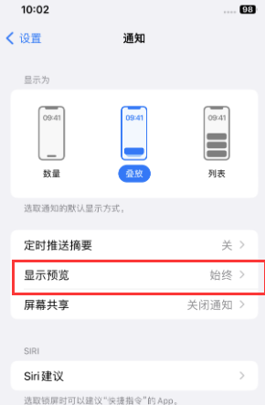 温宿苹果售后维修中心分享iPhone手机收不到通知怎么办 