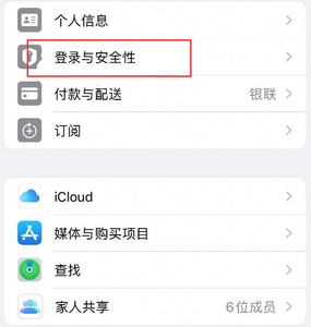 温宿苹果维修站分享手机号注册的Apple ID如何换成邮箱【图文教程】 