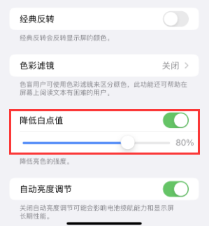 温宿苹果电池维修分享iPhone省电巧妙设置降低白点值