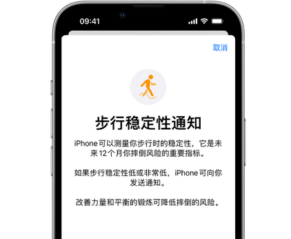 温宿iPhone手机维修如何在iPhone开启'步行稳定性通知' 