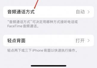 温宿苹果蓝牙维修店分享iPhone设置蓝牙设备接听电话方法