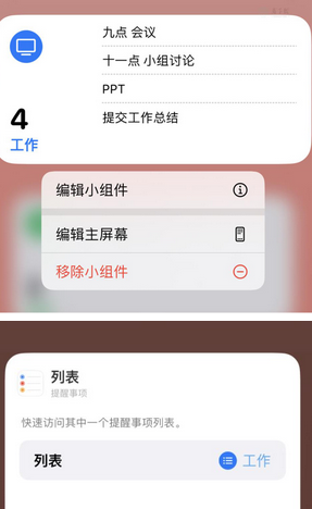 温宿苹果14维修店分享iPhone14如何设置主屏幕显示多个不同类型提醒事项