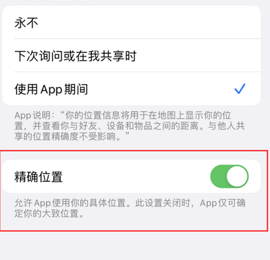 温宿苹果服务中心分享iPhone查找应用定位不准确怎么办 