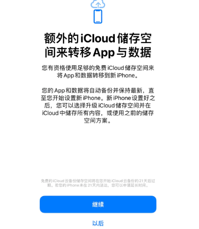 温宿苹果14维修网点分享iPhone14如何增加iCloud临时免费空间