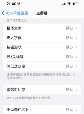 温宿苹果14服务点分享iPhone14如何单独设置App