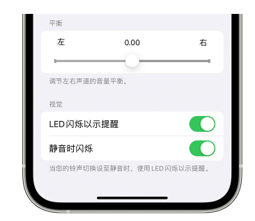 温宿苹果14维修分享iPhone14静音时如何设置LED闪烁提示 