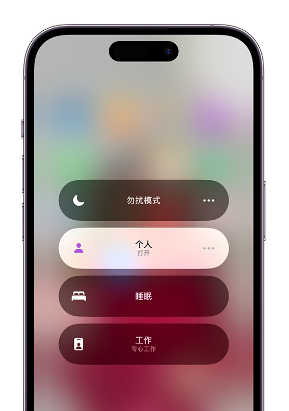 温宿苹果14维修中心分享在iPhone14上定制个人专注模式 