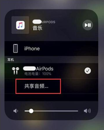 温宿苹果14音频维修点分享iPhone14音频共享设置方法 