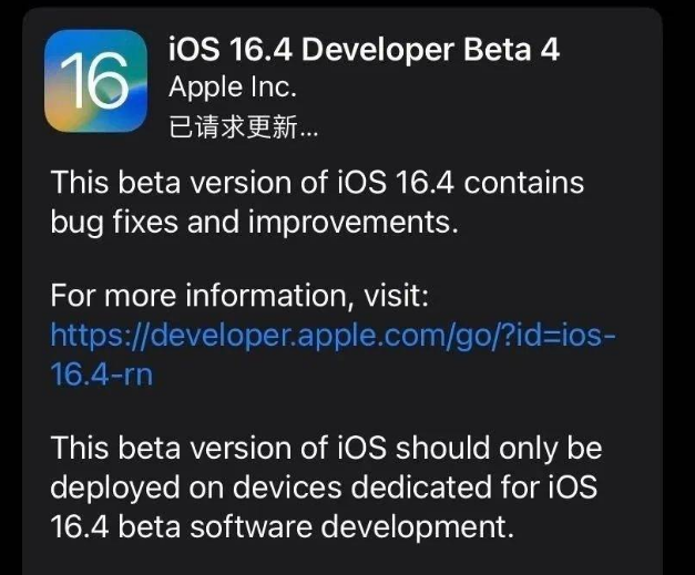 温宿苹果维修网点分享iOS 16.4 beta 4更新内容及升级建议 