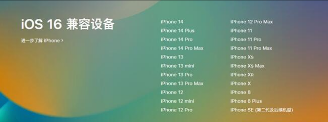 温宿苹果手机维修分享:iOS 16.4 Beta 3支持哪些机型升级？ 