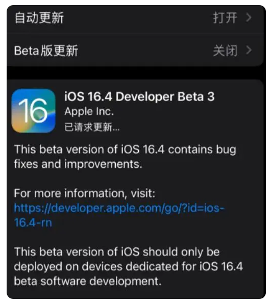 温宿苹果手机维修分享：iOS16.4Beta3更新了什么内容？ 