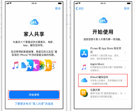 温宿苹果14维修分享：iPhone14如何与家人共享iCloud储存空间？ 