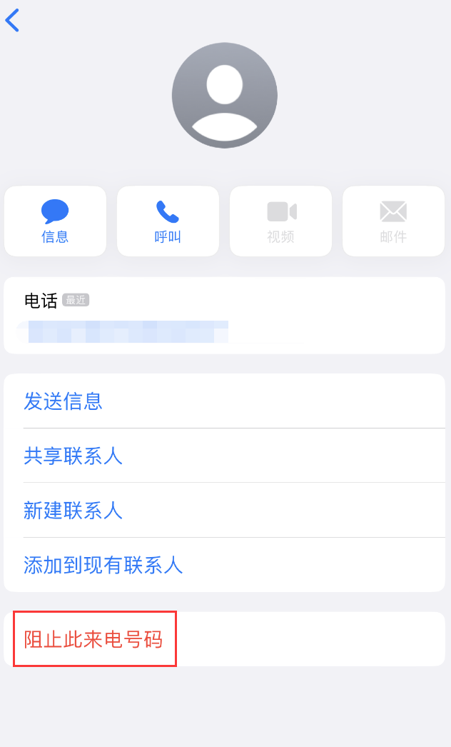 温宿苹果手机维修分享：iPhone 拒收陌生人 iMessage 信息的方法 