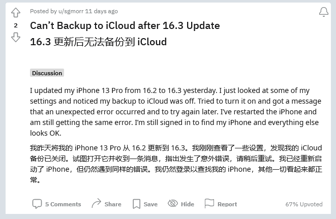 温宿苹果手机维修分享iOS 16.3 升级后多项 iCloud 服务无法同步怎么办 