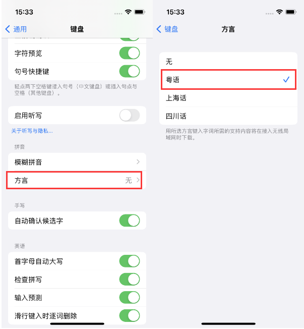 温宿苹果14服务点分享iPhone 14plus设置键盘粤语方言的方法 