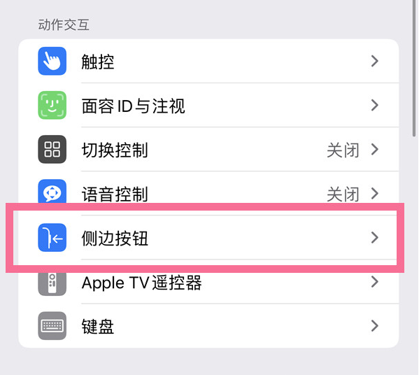 温宿苹果14维修店分享iPhone14 Plus侧键双击下载功能关闭方法 