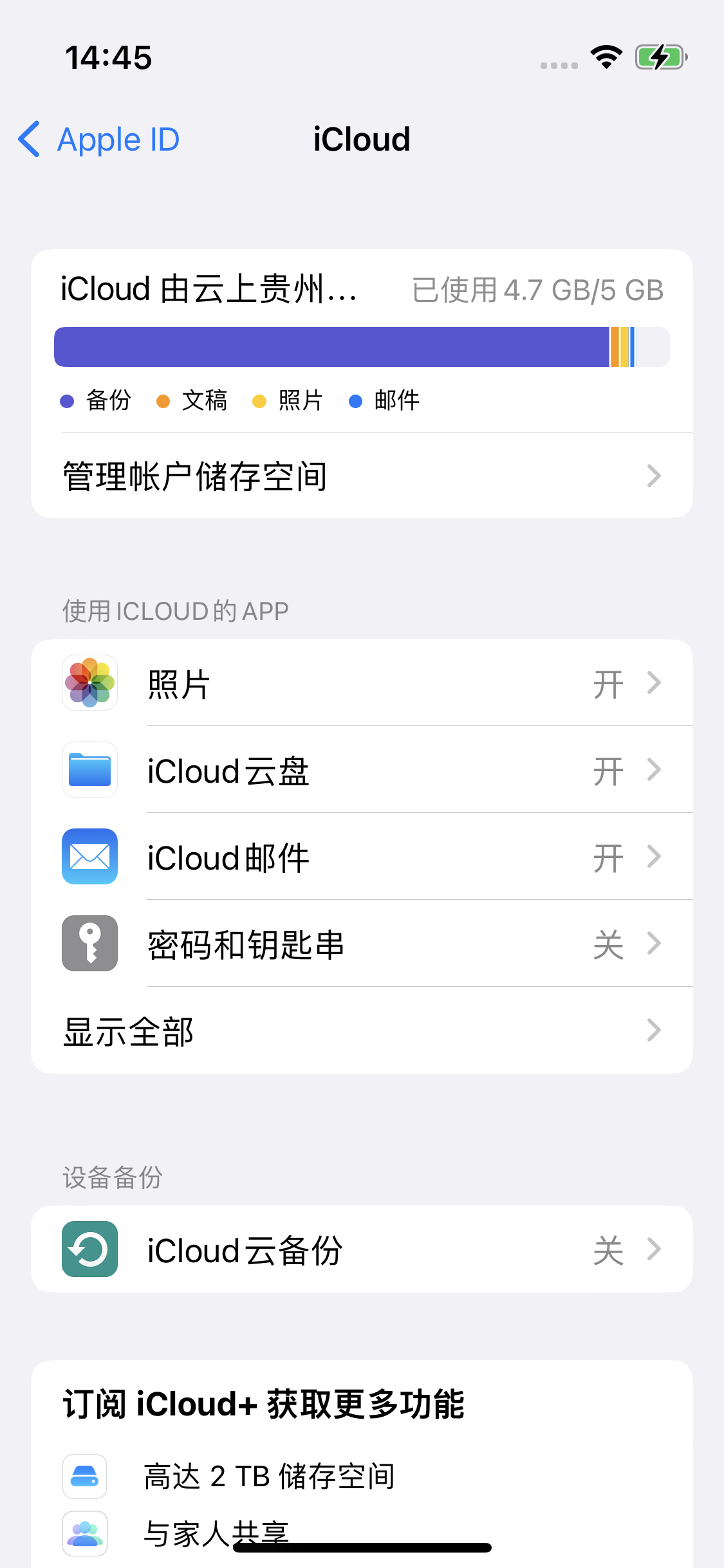 温宿苹果14维修分享iPhone 14 开启iCloud钥匙串方法 