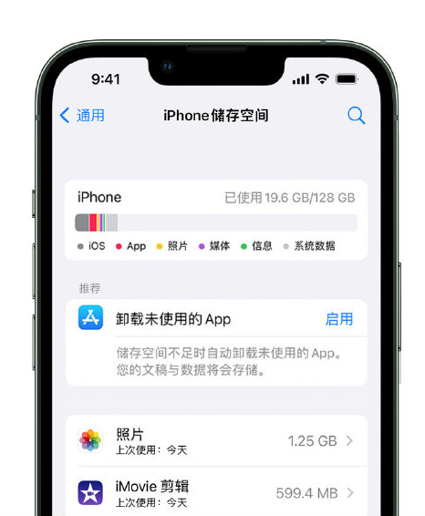 温宿苹果14维修店分享管理 iPhone 14 机型储存空间的方法 