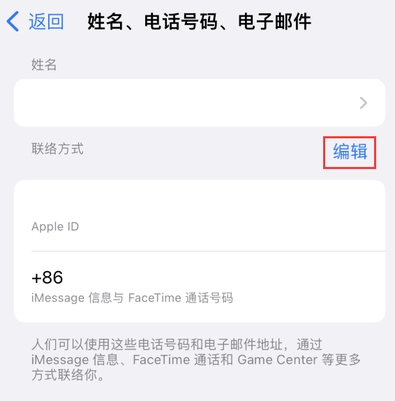 温宿苹果手机维修点分享iPhone 上更新 Apple ID的方法 