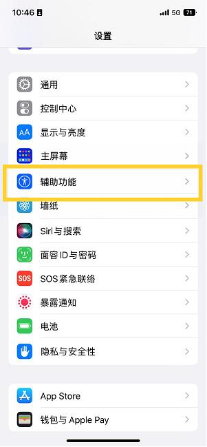 温宿苹果14维修分享iPhone 14设置单手模式方法教程 