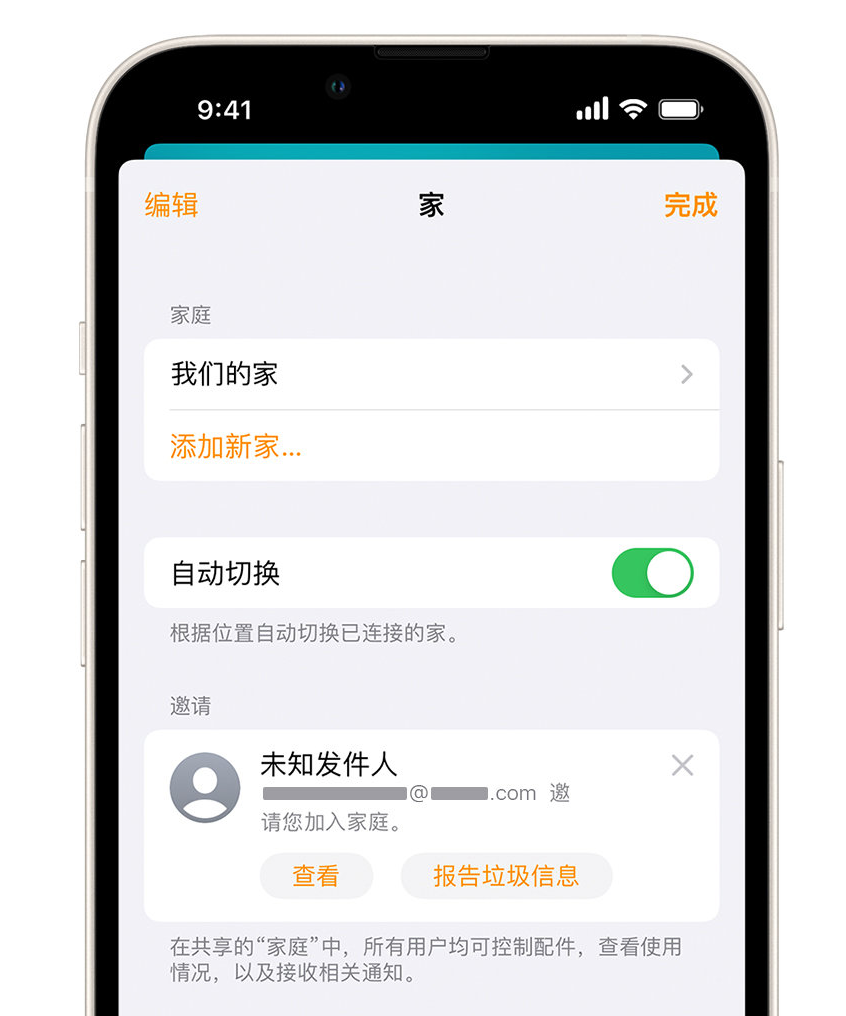 温宿苹果手机维修分享iPhone 小技巧：在“家庭”应用中删除和举报垃圾邀请 