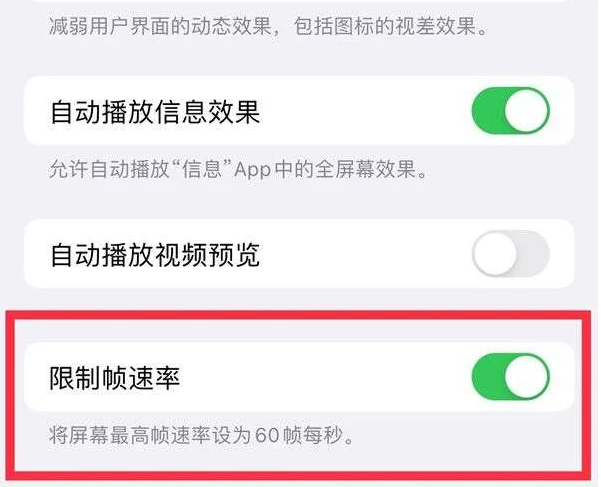 温宿苹果13维修分享iPhone13 Pro高刷是否可以手动控制 