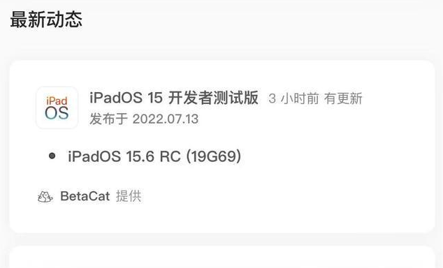 温宿苹果手机维修分享苹果iOS 15.6 RC版更新建议 