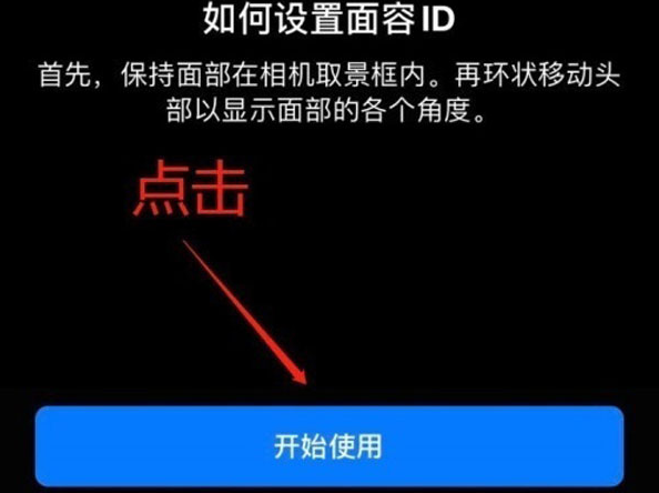 温宿苹果13维修分享iPhone 13可以录入几个面容ID 