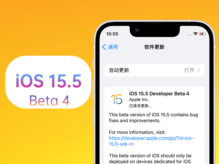 温宿苹果手机维修分享iOS 15.5 Beta4优缺点汇总 