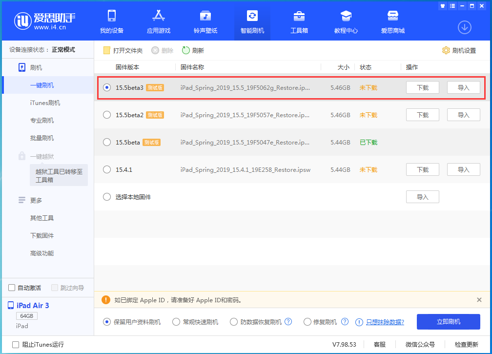 温宿苹果手机维修分享iOS15.5 Beta 3更新内容及升级方法 