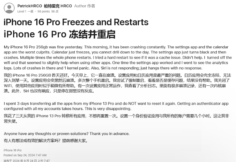 温宿苹果16维修分享iPhone 16 Pro / Max 用户遇随机卡死 / 重启问题 