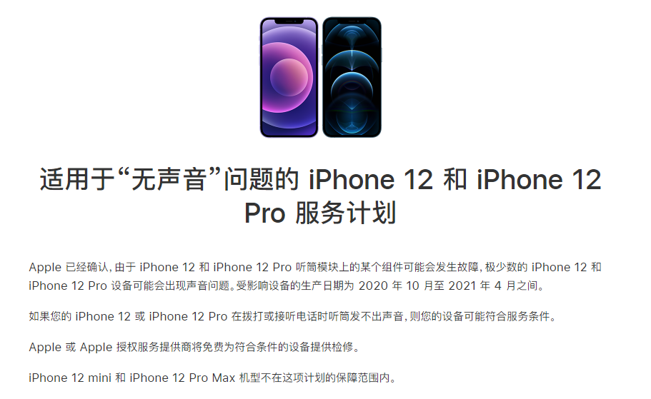 温宿苹果手机维修分享iPhone 12/Pro 拨打或接听电话时无声音怎么办 