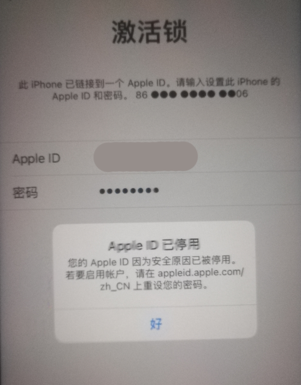 温宿苹果手机维修分享iPhone 12 出现提示“Apple ID 已停用”怎么办 