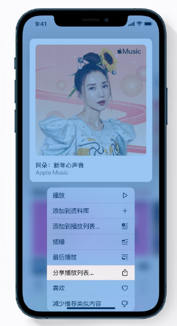温宿苹果手机维修分享Apple Music 新增新年歌单，快来分享给好友 