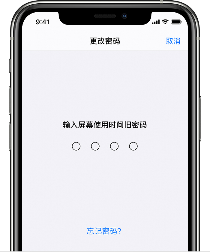温宿苹果手机维修分享iOS 14 忘记屏幕使用时间密码怎么办 