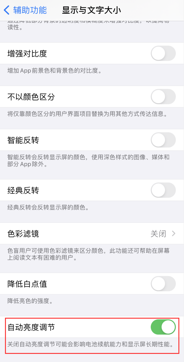 温宿苹果手机维修分享iPhone 自动亮度调节失灵怎么办 