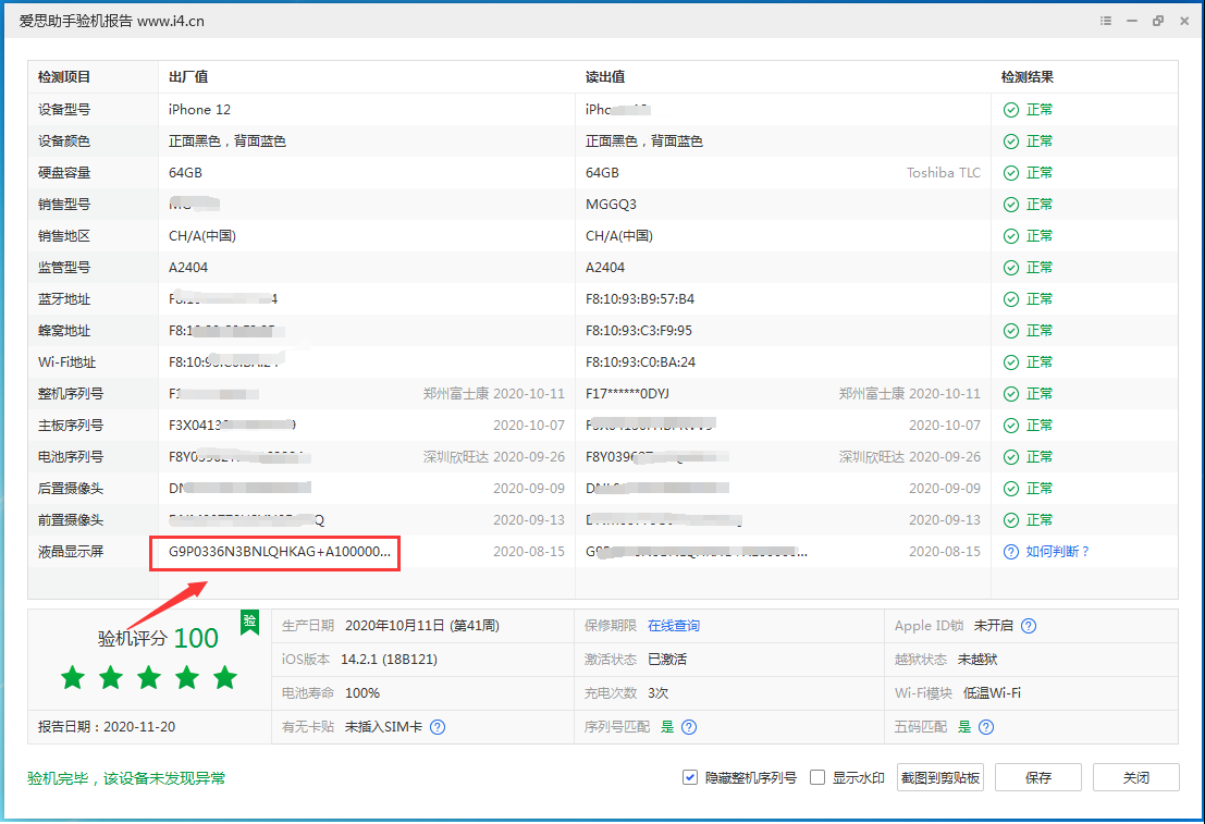温宿苹果手机维修分享iPhone12全系列屏幕变绿是什么原因造成的 