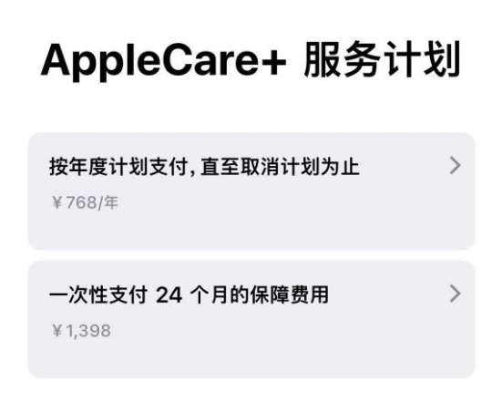 温宿苹果手机维修分享Apple Care+ 服务计划年度支付和一次性支付有什么区别 