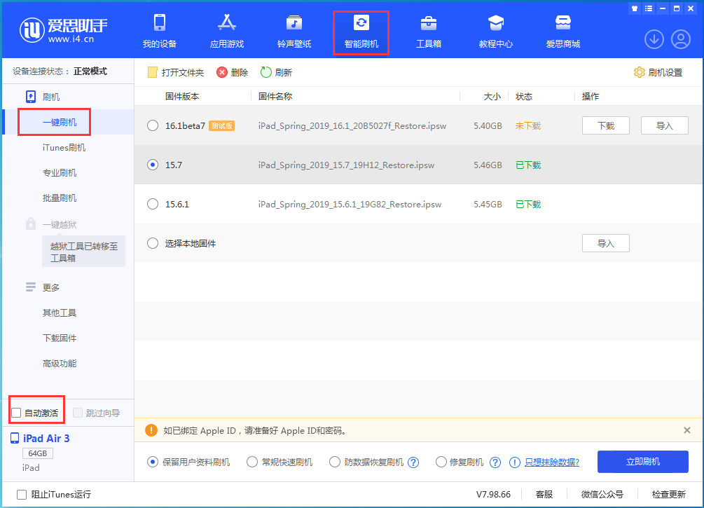温宿苹果手机维修分享iOS 15.7正式版刷机_iOS 15.7正式版一键升级教程 