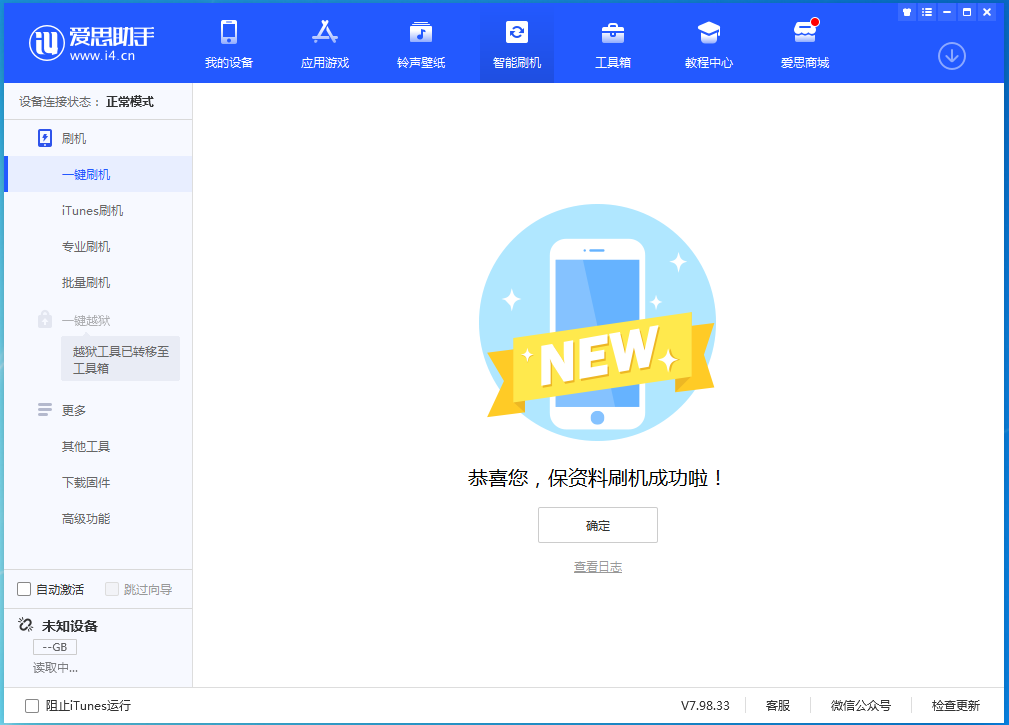 温宿苹果手机维修分享iOS 15.0.2 正式版升级_iOS 15.0.2 正式版一键刷机教程 
