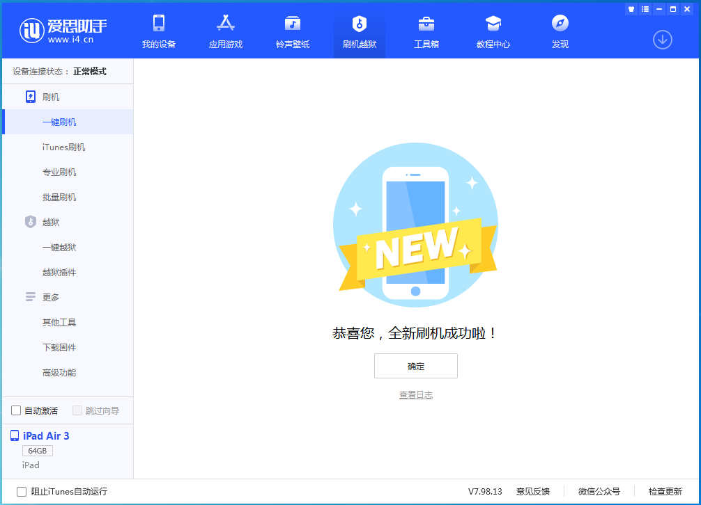 温宿苹果手机维修分享iOS 14.1正式版_iOS 14.1正式版一键刷机教程 